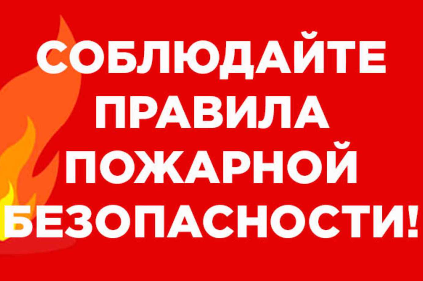 Cоблюдейте противопожарную безопасность_Ташкент